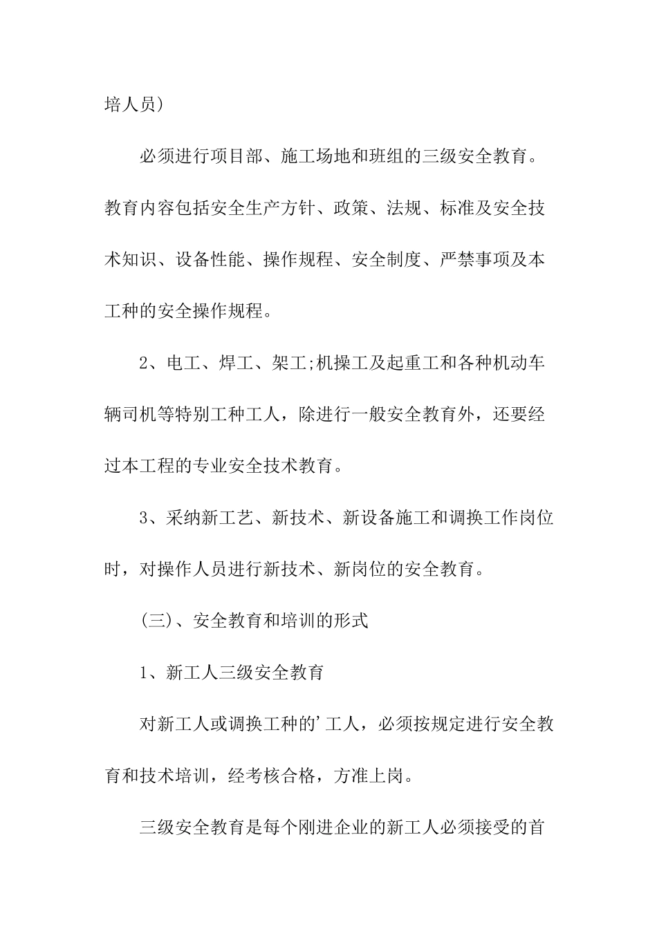 建筑人员安全生产培训计划_第3页