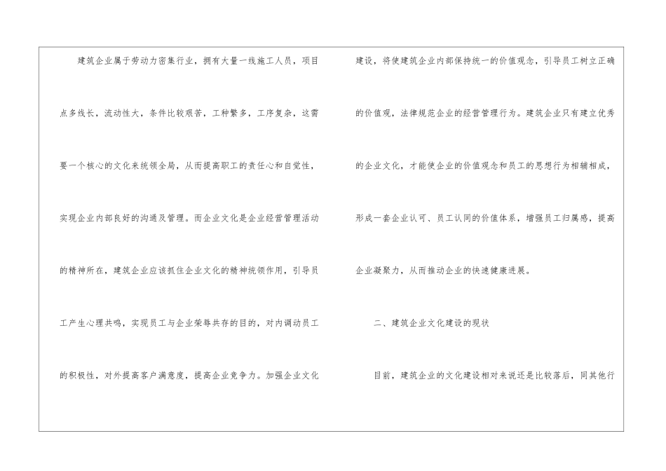 建筑企业企业文化建设浅谈_第2页