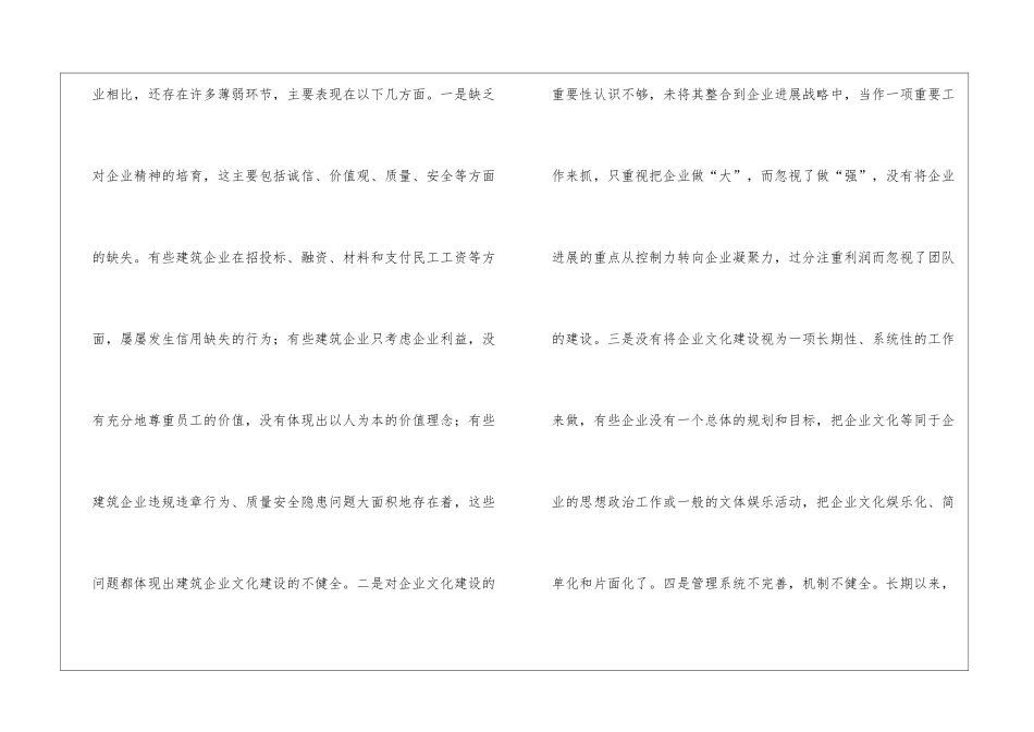 建筑企业企业文化建设浅谈_第3页