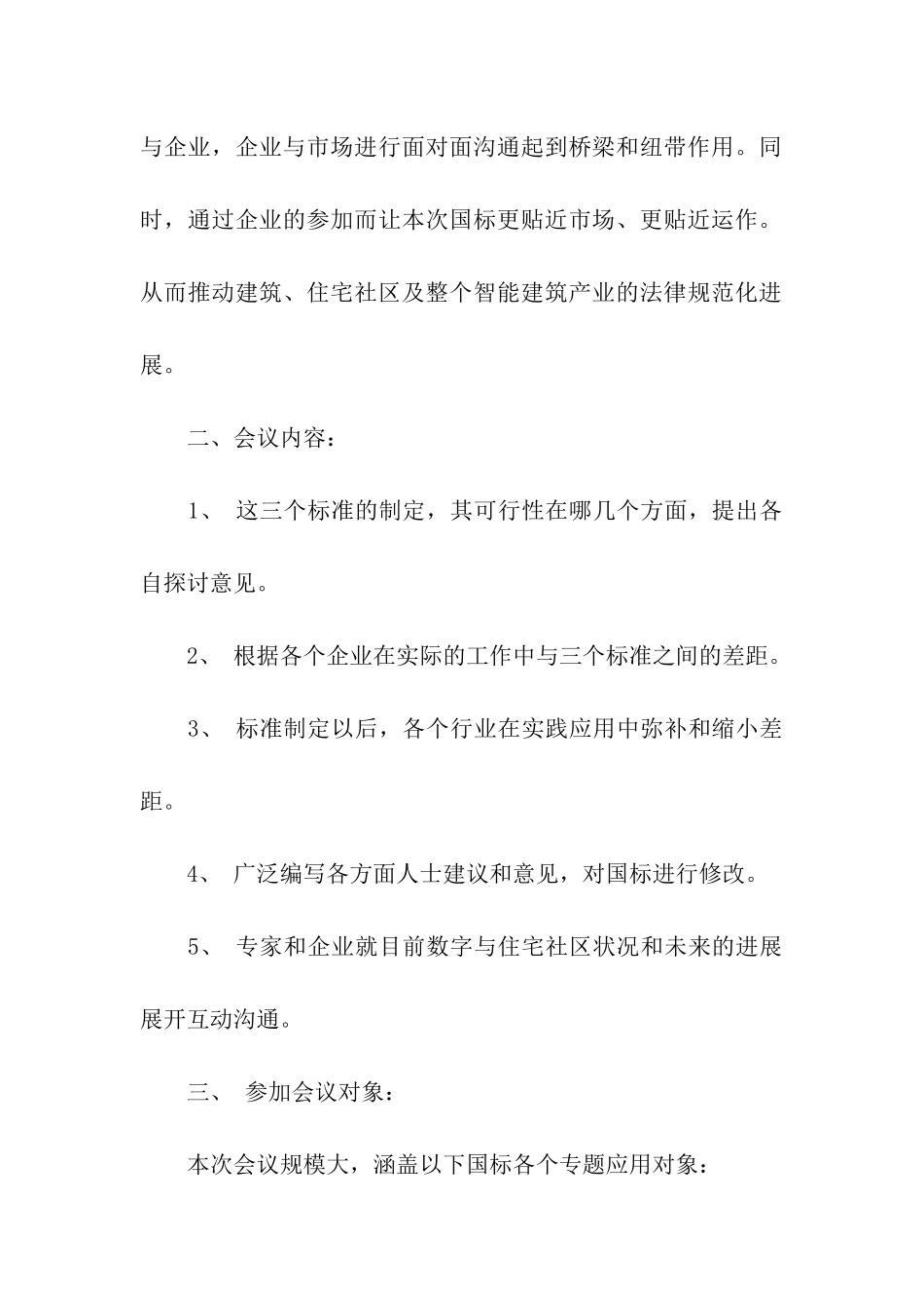 建筑产品推广会邀请函范本_第2页