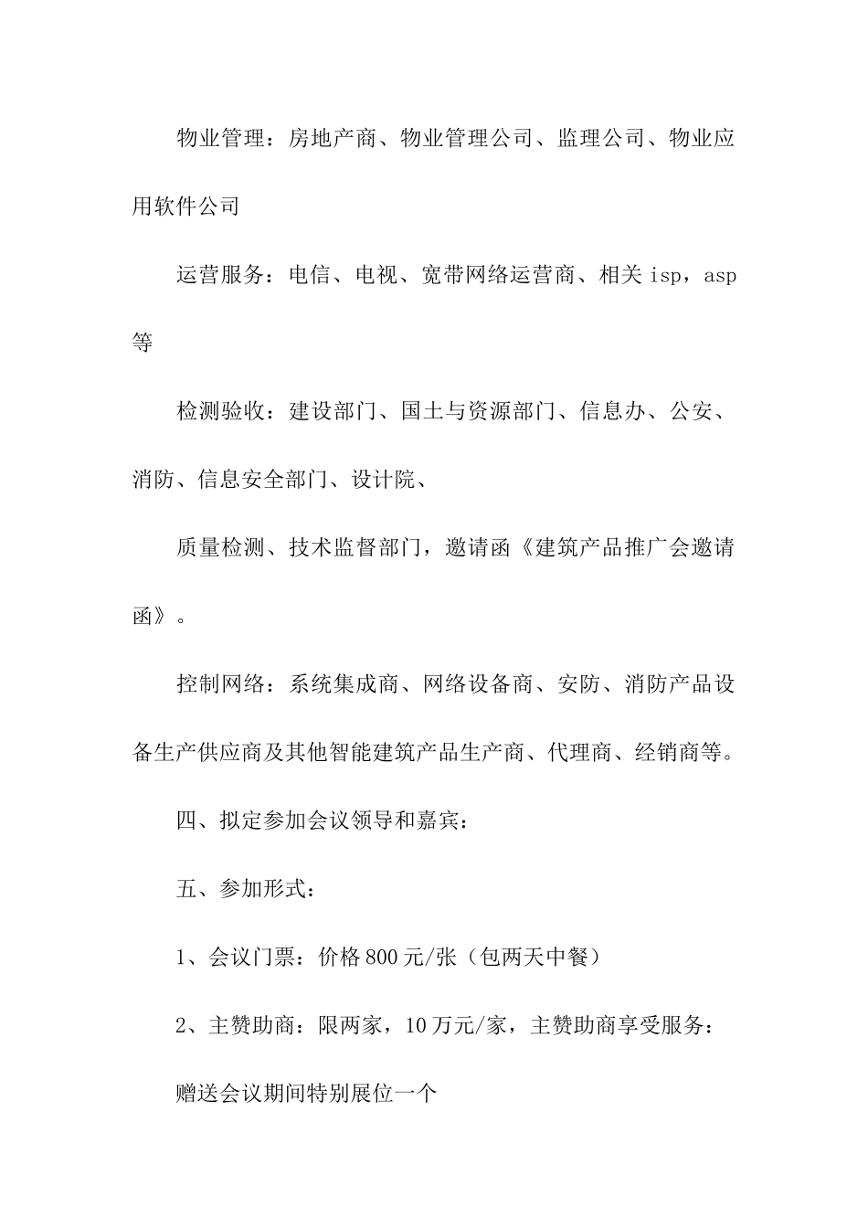 建筑产品推广会邀请函范本_第3页