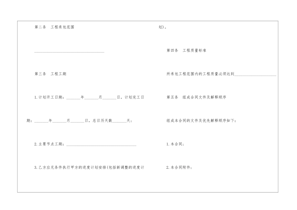 建筑主体劳务承包合同_第2页