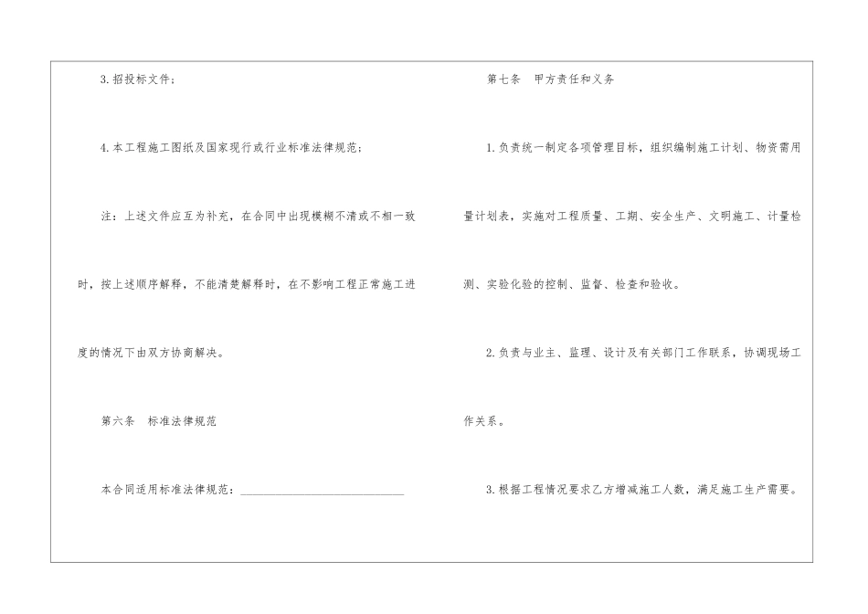 建筑主体劳务承包合同_第3页