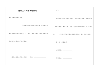 建筑主体劳务承包合同