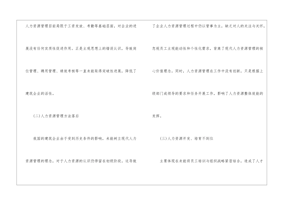 建筑企业人力资源管理存在的问题及应对策略_第2页