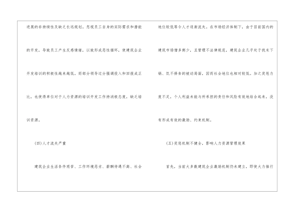 建筑企业人力资源管理存在的问题及应对策略_第3页