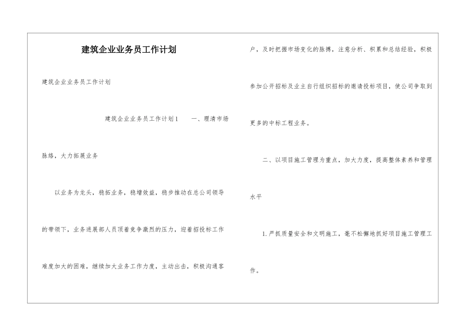 建筑企业业务员工作计划_第1页