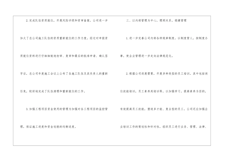 建筑企业业务员工作计划_第2页