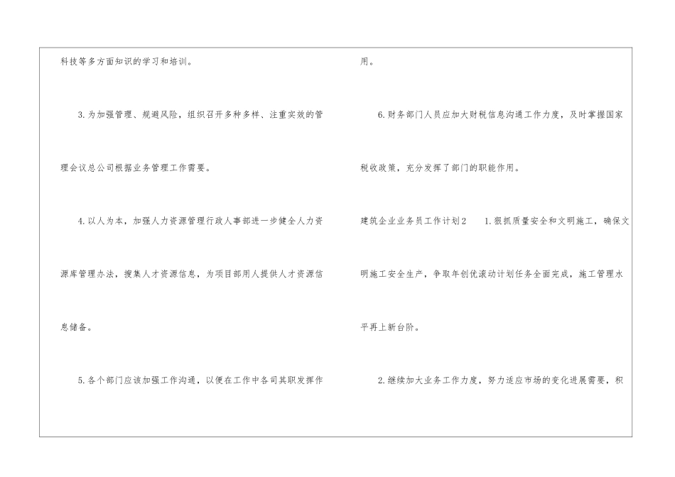 建筑企业业务员工作计划_第3页