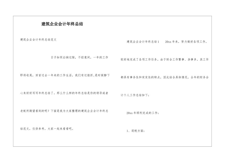 建筑企业会计年终总结_第1页