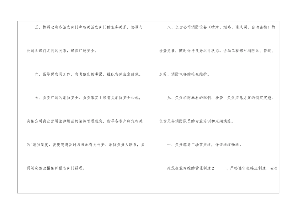 建筑企业内控的管理制度_第2页