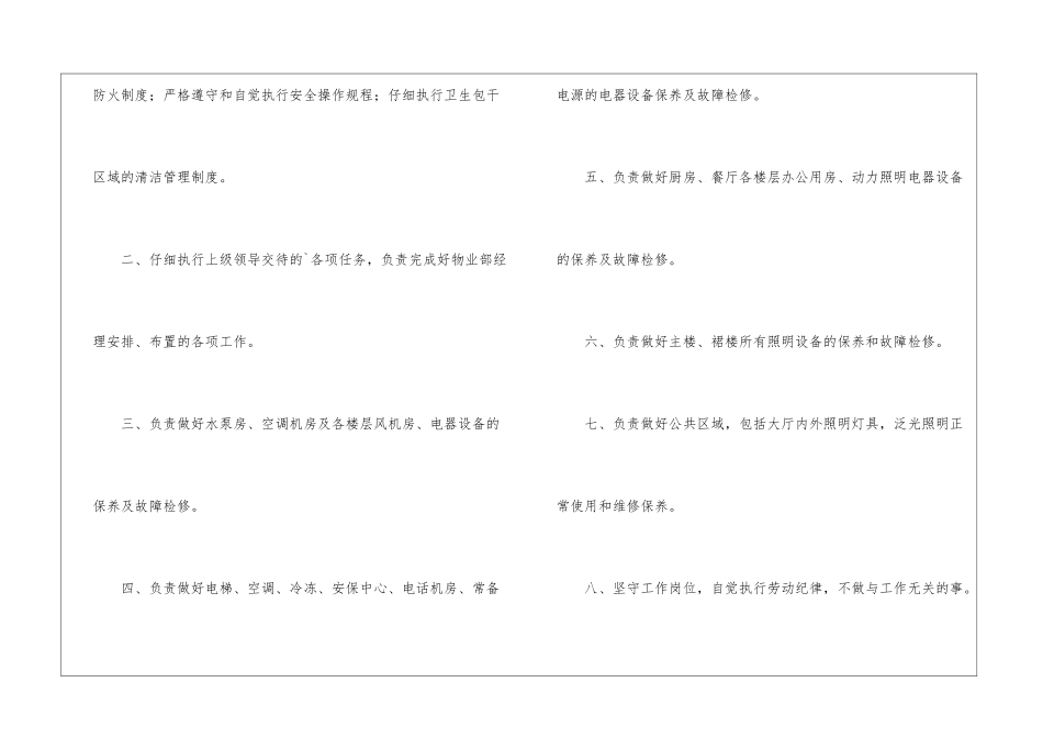 建筑企业内控的管理制度_第3页