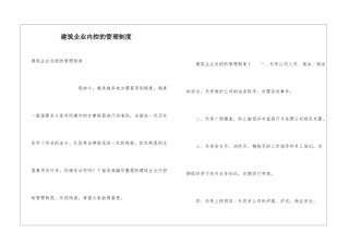 建筑企业内控的管理制度
