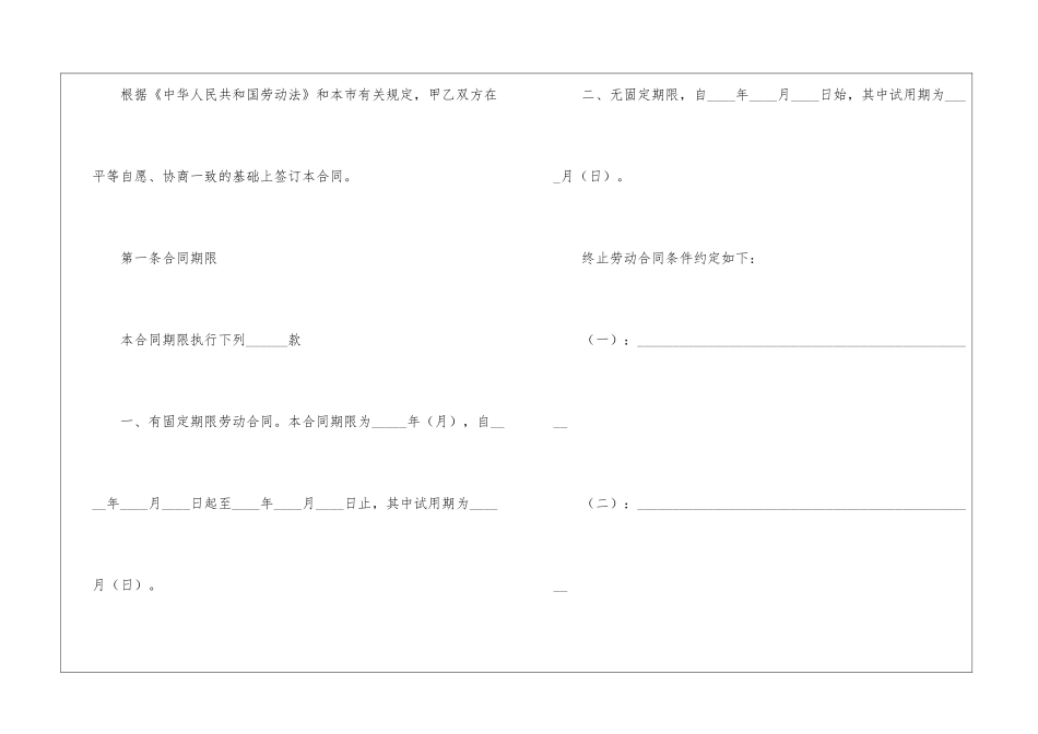 建筑企业农民用工合同_第2页