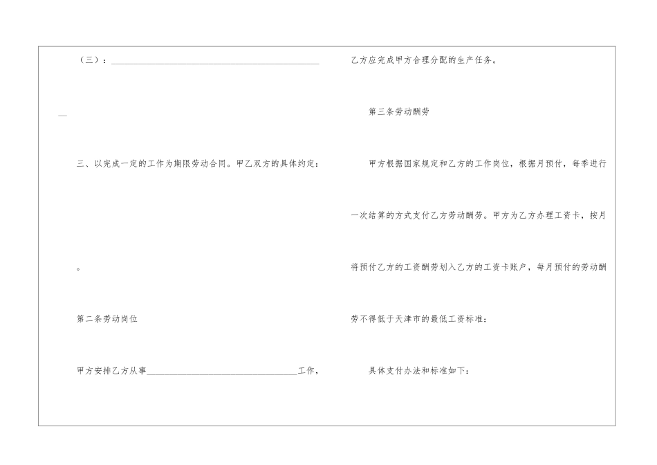 建筑企业农民用工合同_第3页
