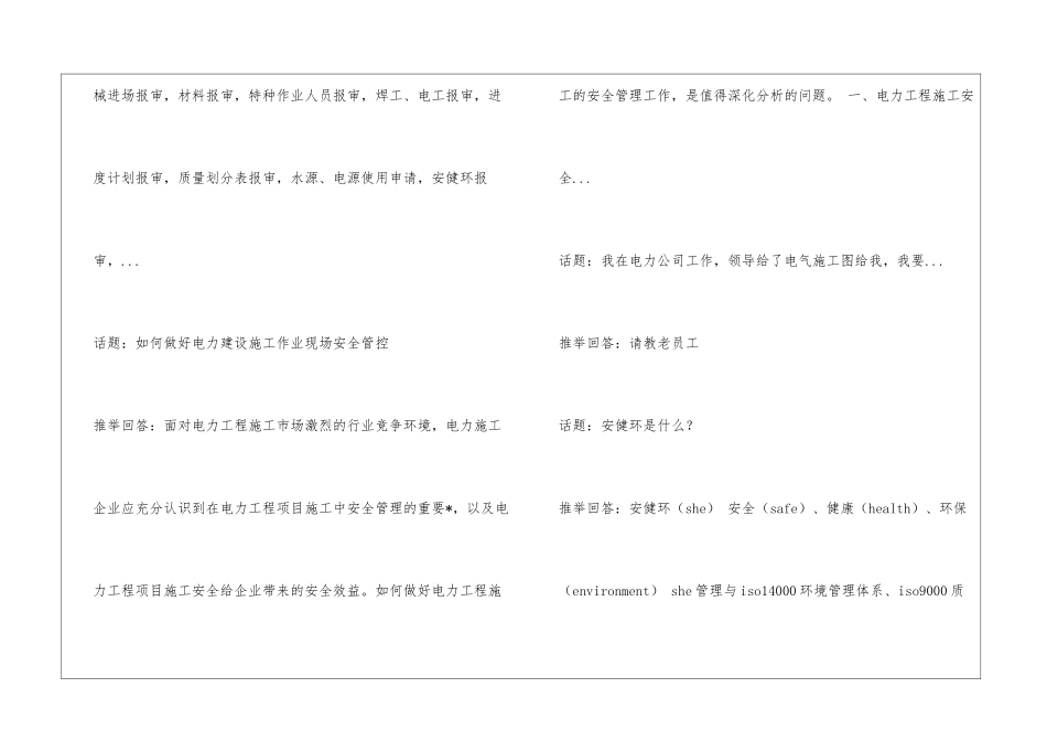 建筑企业安健环论-体系怎么办理_第2页