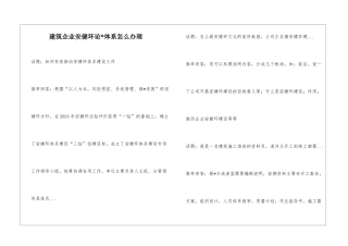 建筑企业安健环论-体系怎么办理