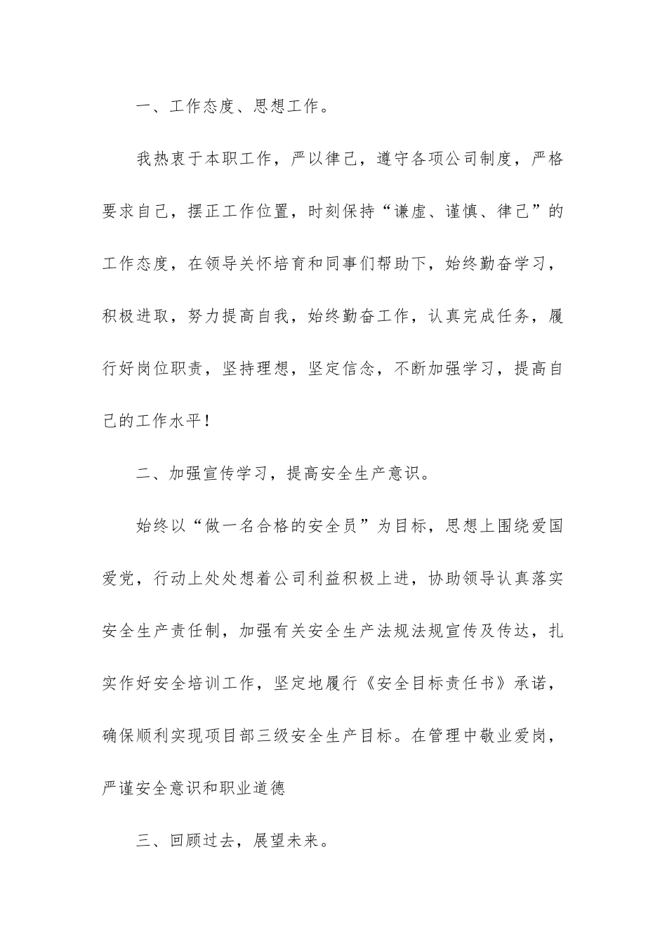 建筑企业安全工作总结2篇-建筑施工安全工作总结_第2页