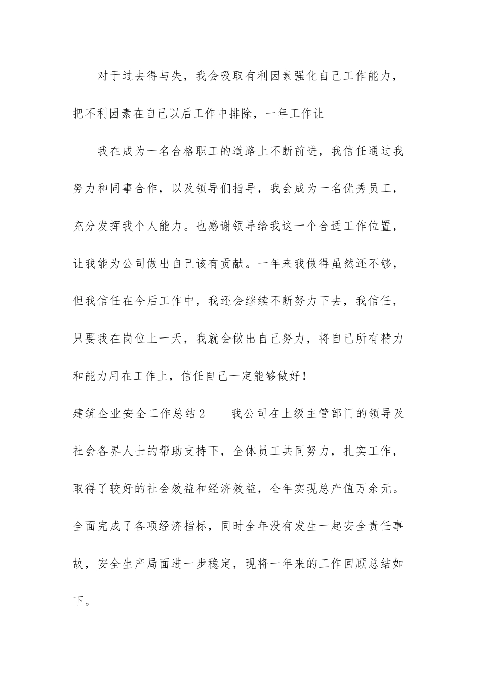 建筑企业安全工作总结2篇-建筑施工安全工作总结_第3页