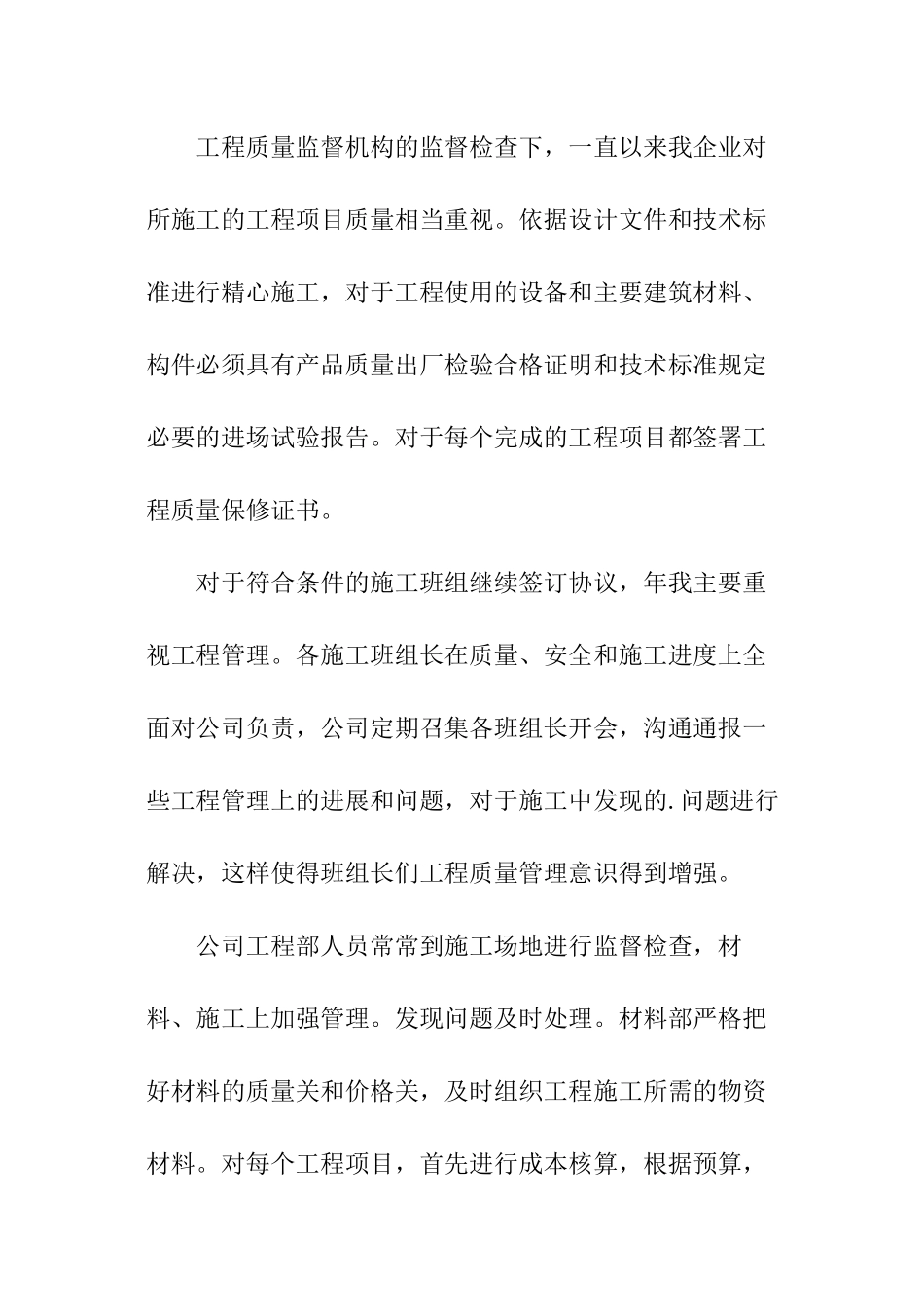 建筑企业安全工作汇报_第2页