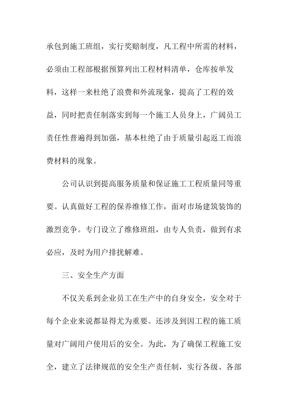 建筑企业安全工作汇报_第3页