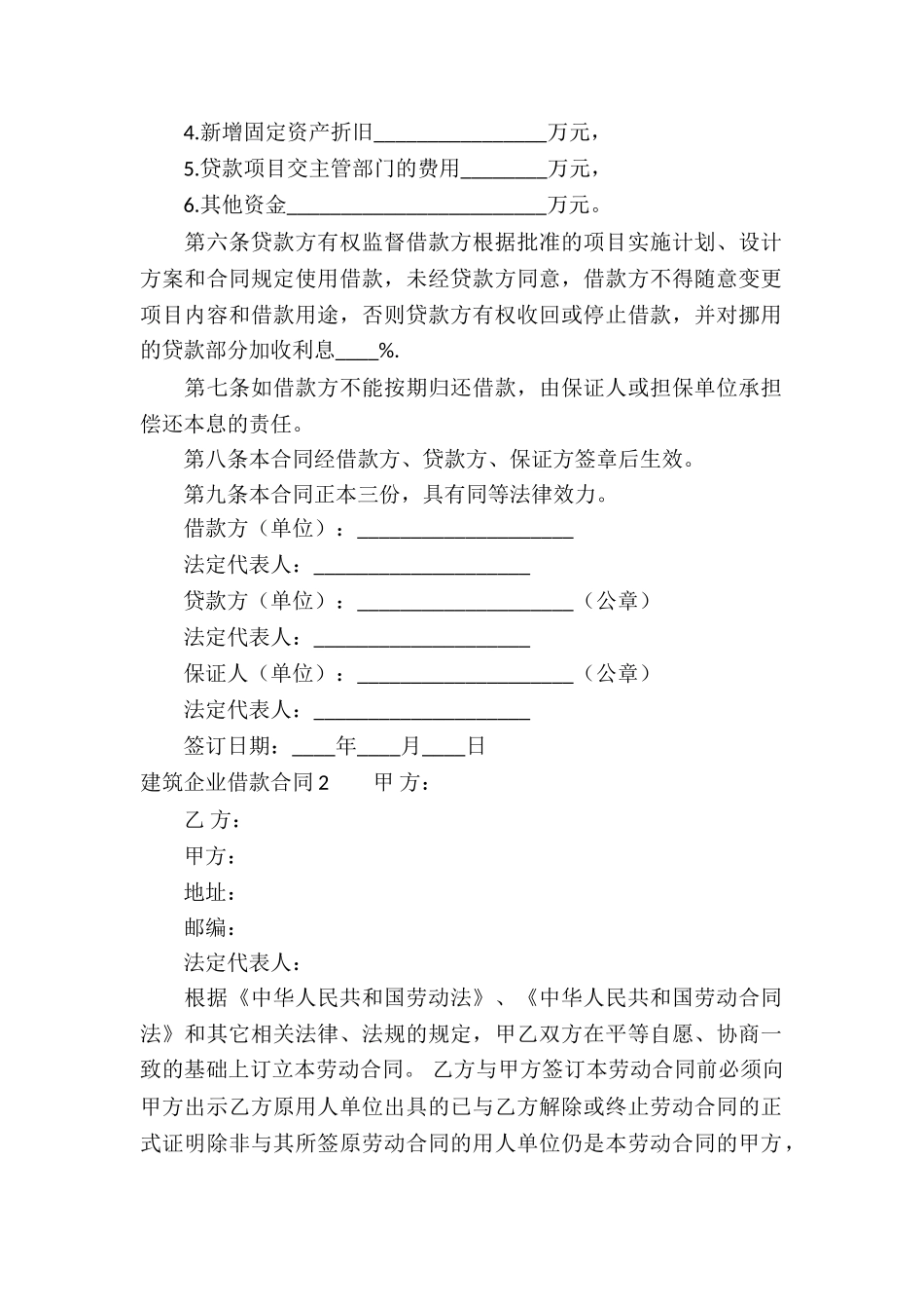 建筑企业借款合同9篇_第2页