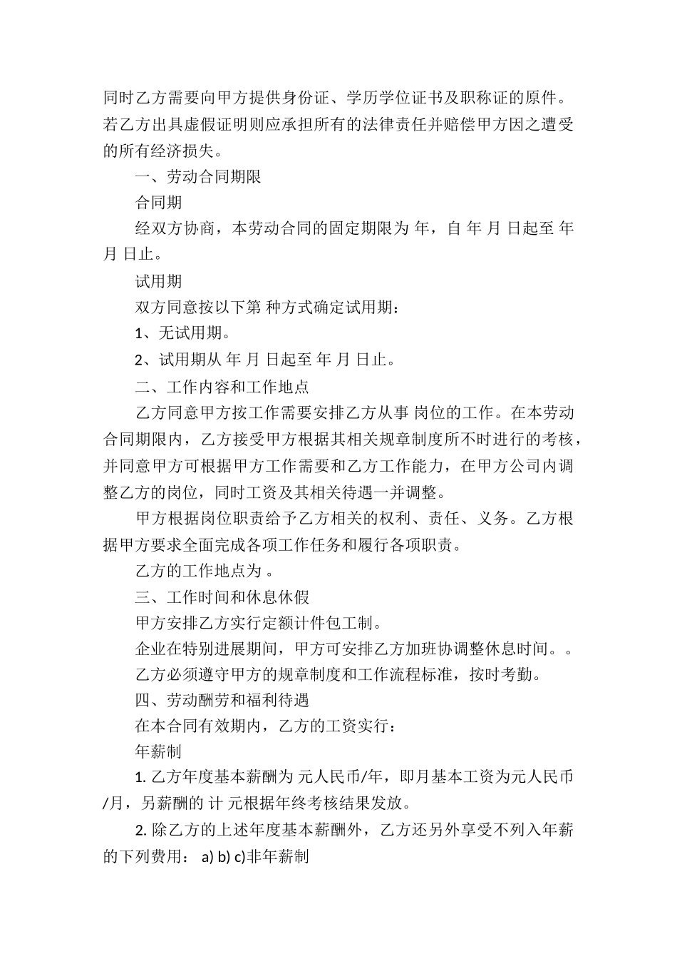 建筑企业借款合同9篇_第3页