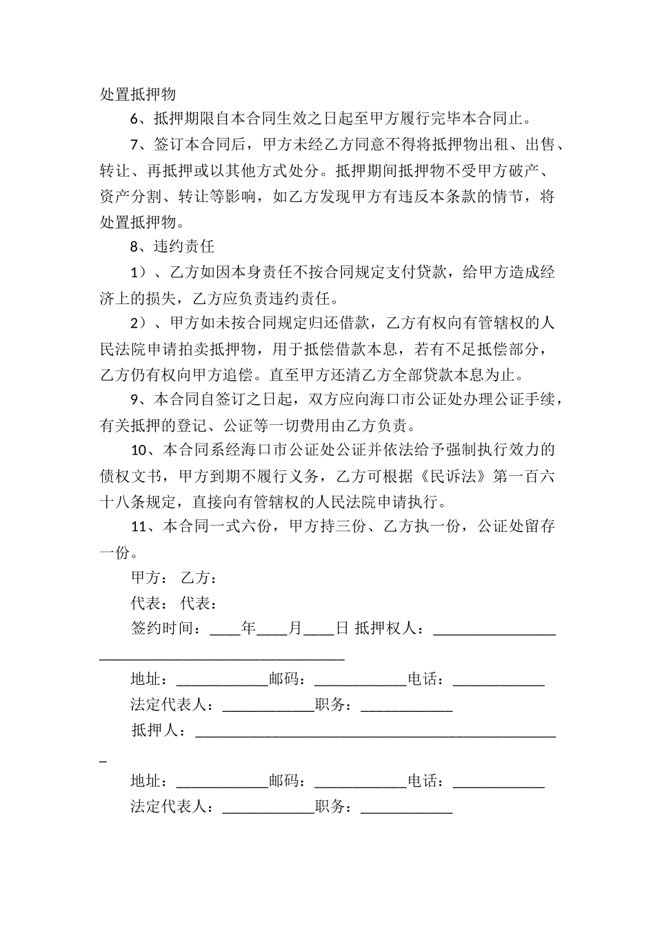 建筑企业借款合同_第3页