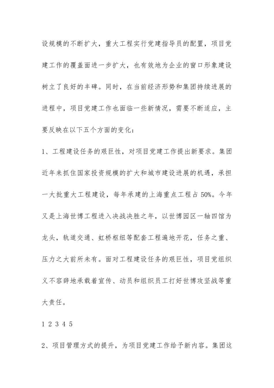 建筑企业党建工作总结-_第2页