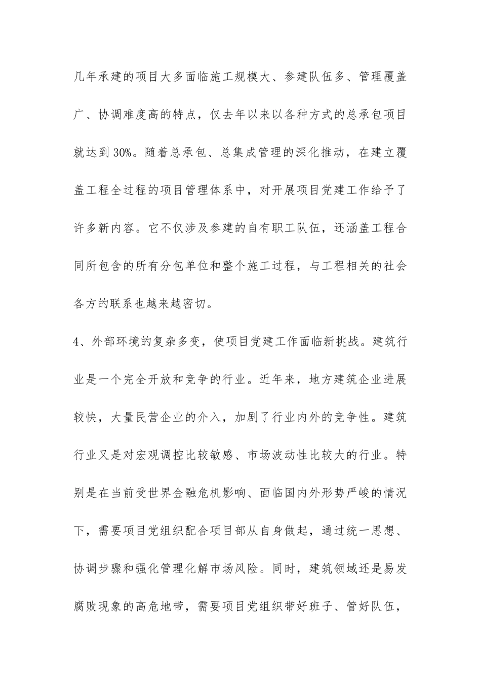 建筑企业党建工作总结-_第3页