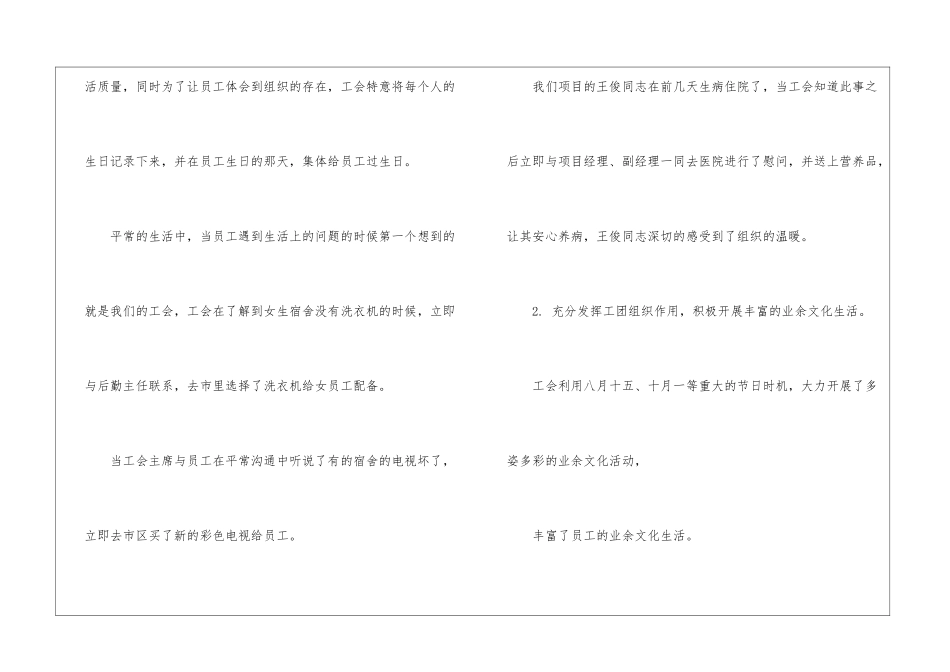 建筑企业工会工作总结_第3页