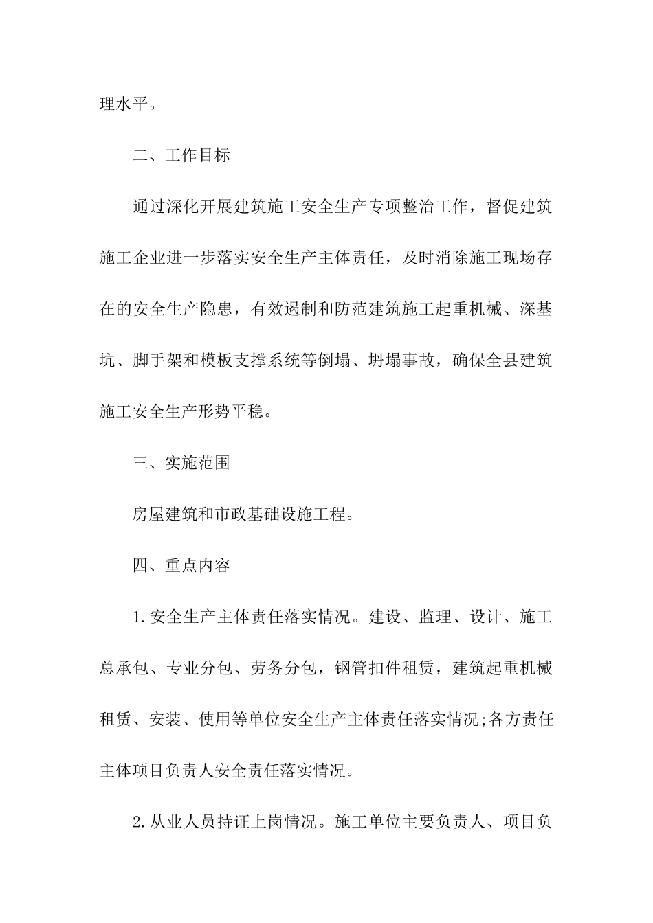 建筑企业安全文化建设实施方案_第2页