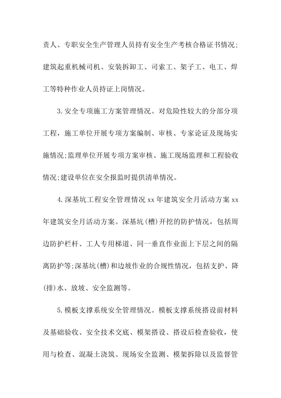 建筑企业安全文化建设实施方案_第3页