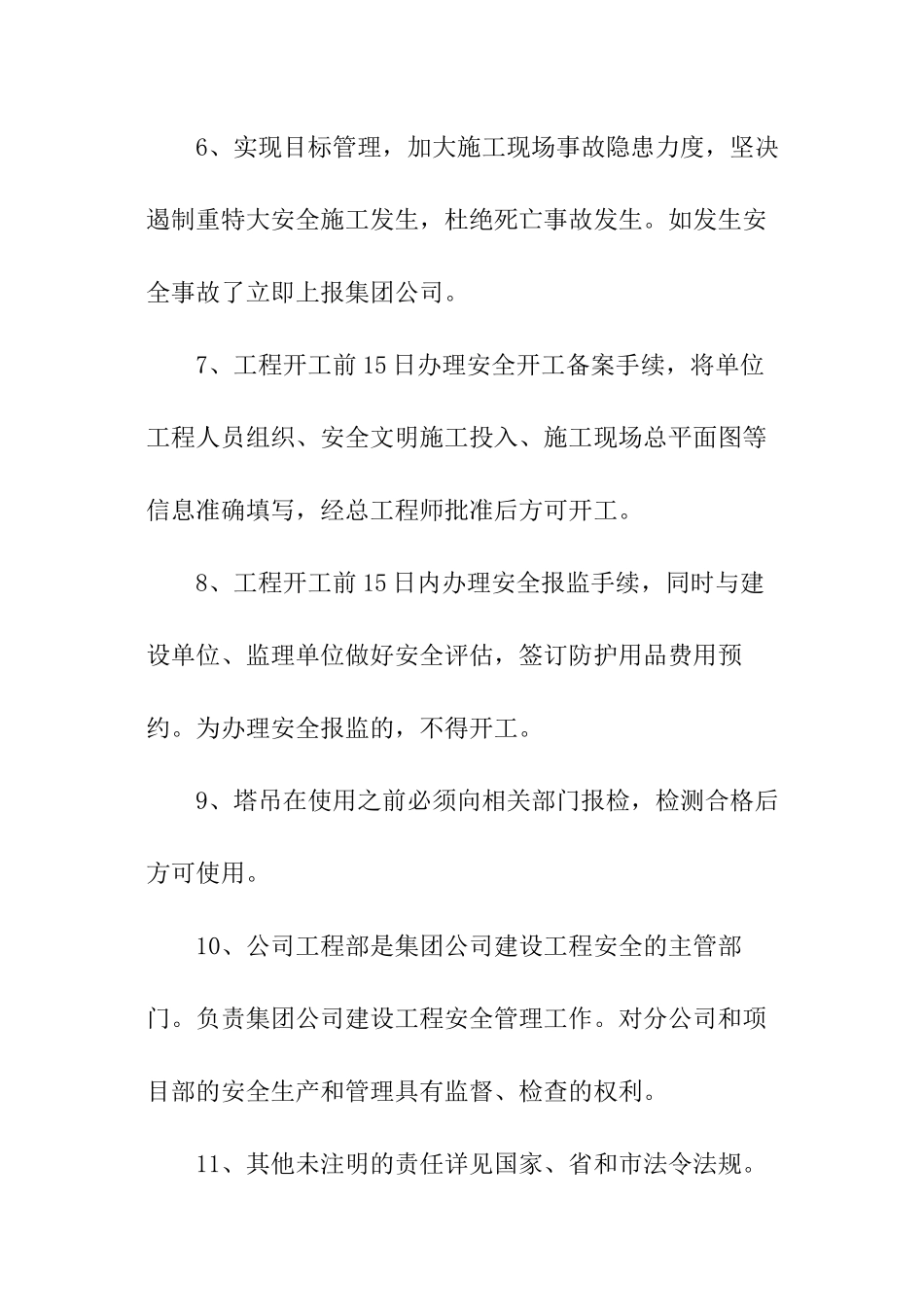 建筑企业安全生产目标管理责任书_第3页
