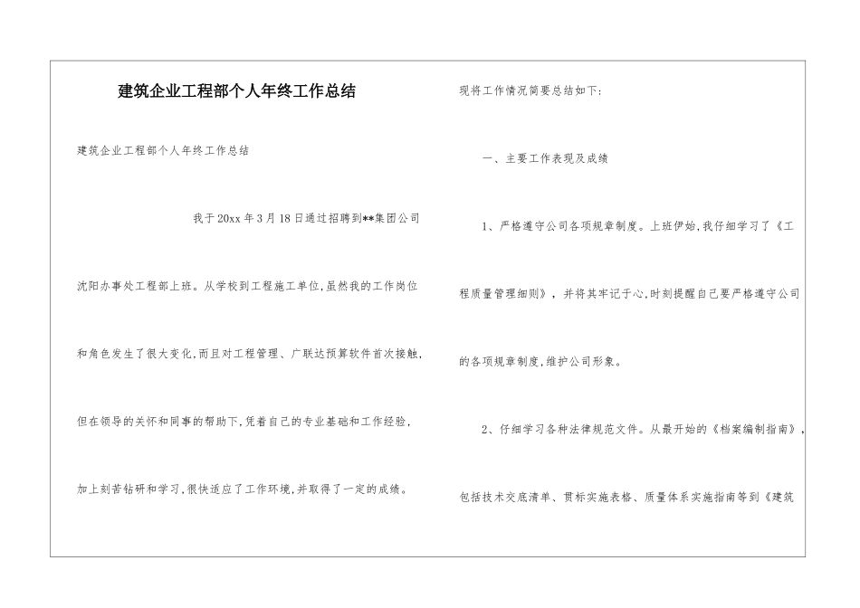 建筑企业工程部个人年终工作总结_第1页