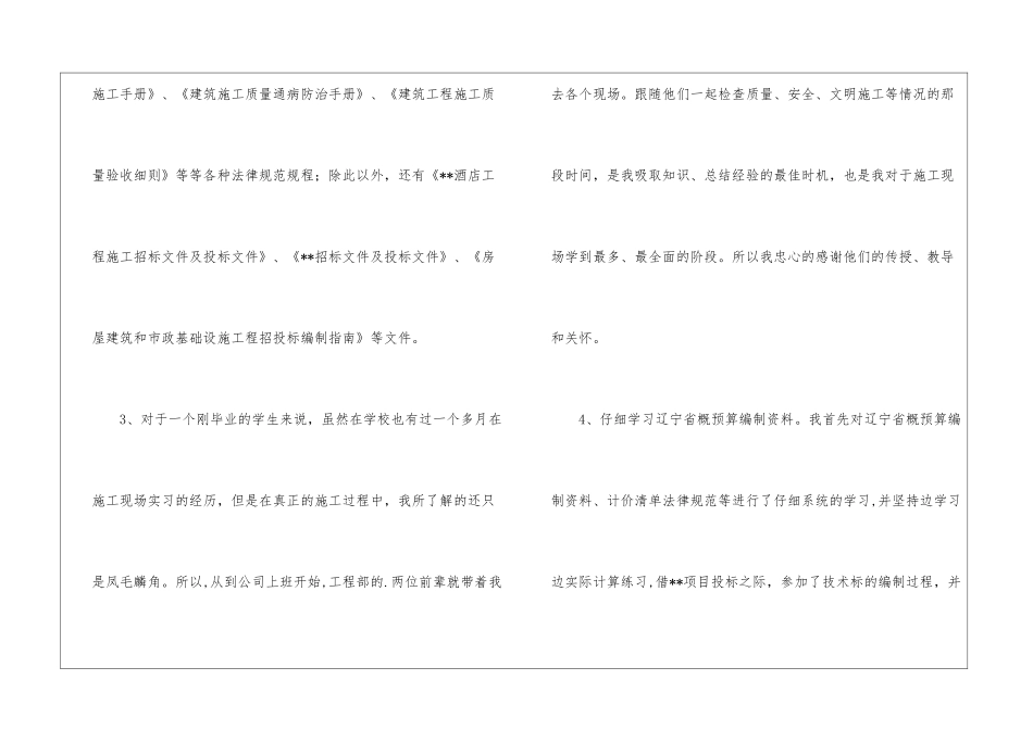 建筑企业工程部个人年终工作总结_第2页