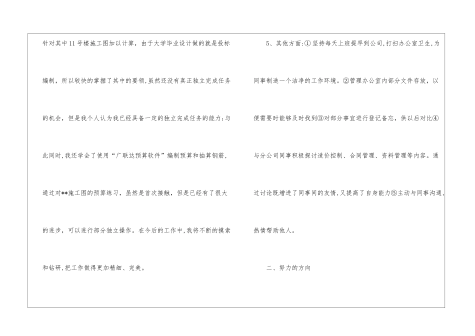 建筑企业工程部个人年终工作总结_第3页