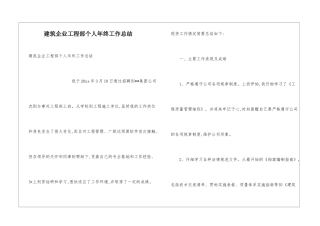 建筑企业工程部个人年终工作总结