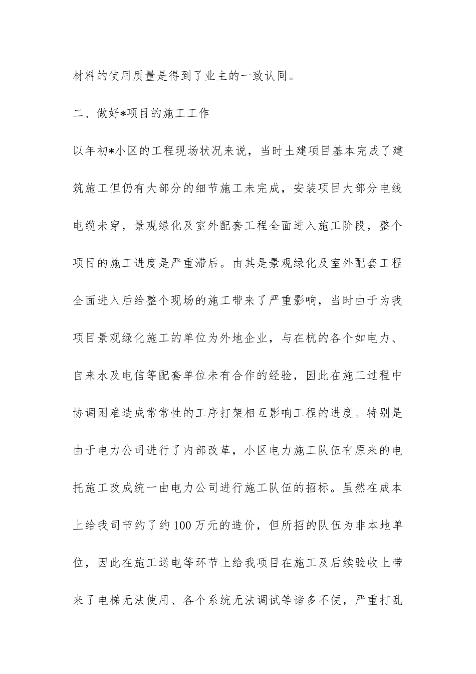 建筑企业工程部的个人年终总结-_第2页