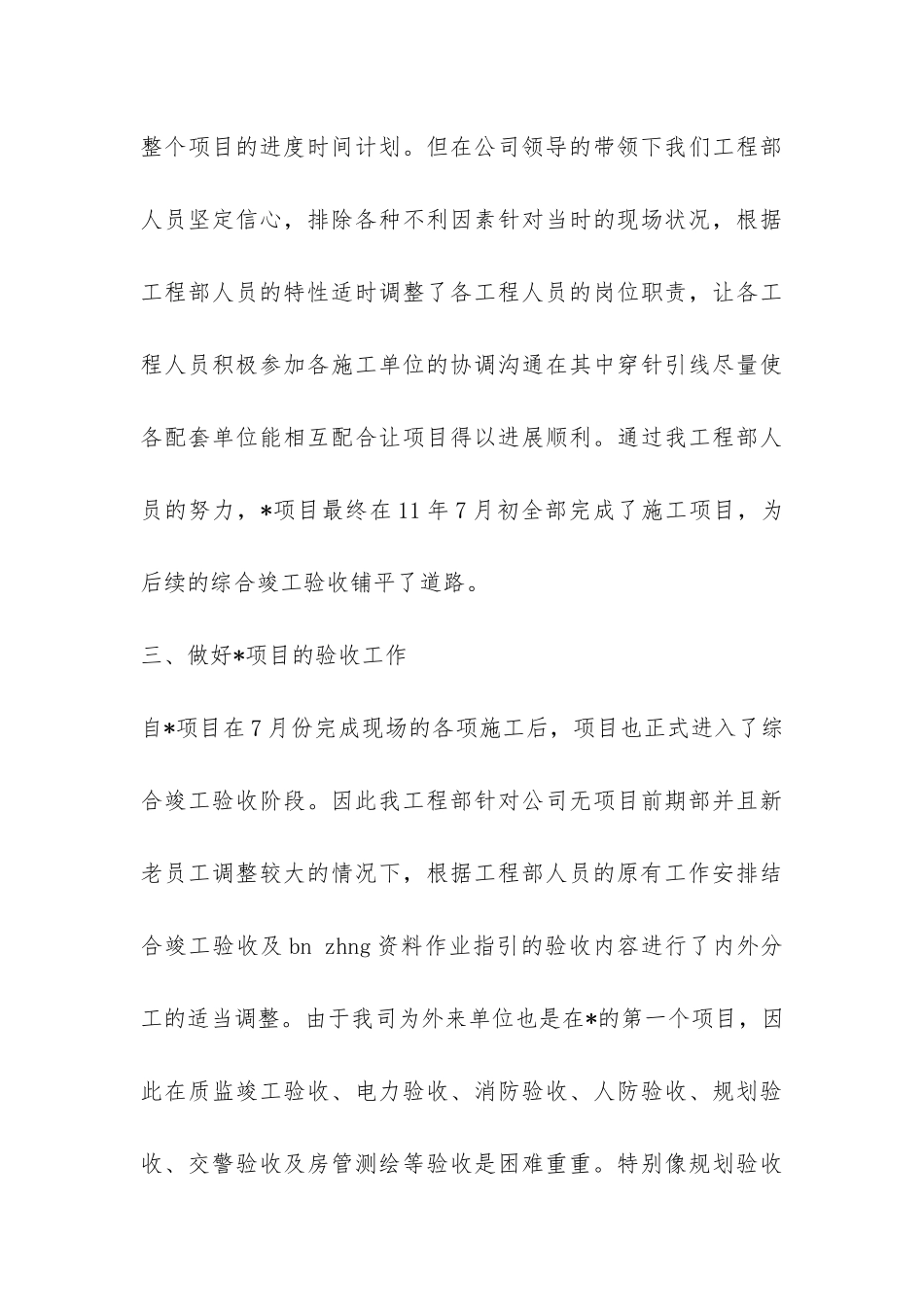 建筑企业工程部的个人年终总结-_第3页