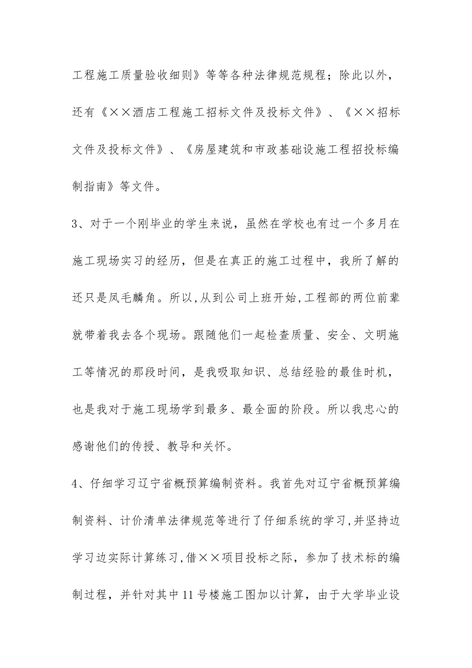 建筑企业工程部个人年终工作总结-_第2页