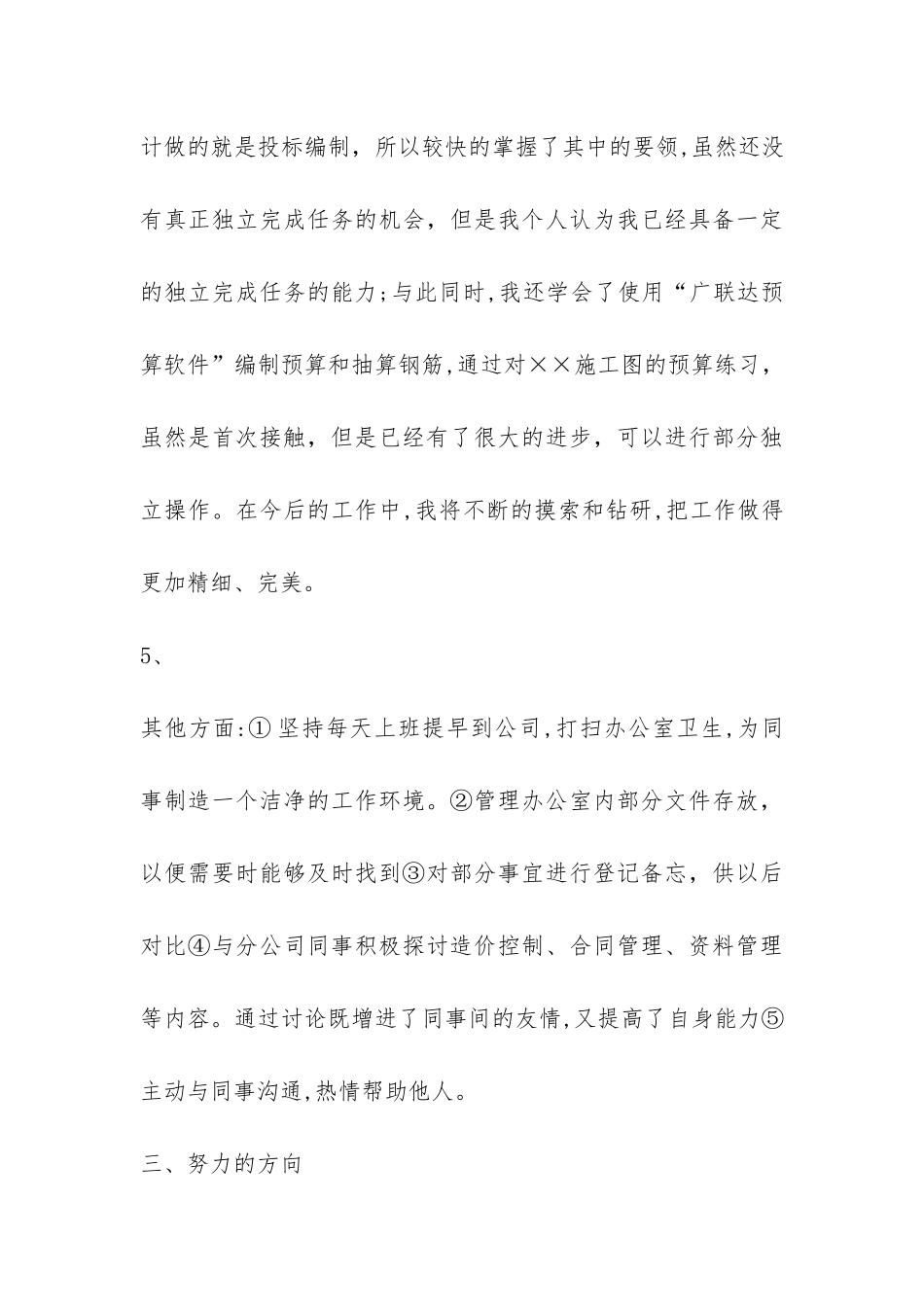 建筑企业工程部个人年终工作总结-_第3页