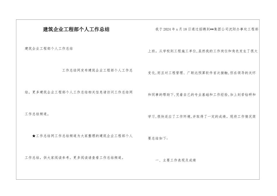 建筑企业工程部个人工作总结_第1页