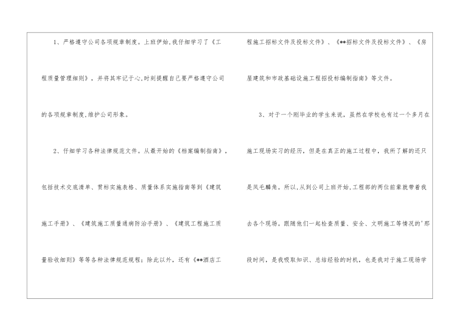 建筑企业工程部个人工作总结_第2页