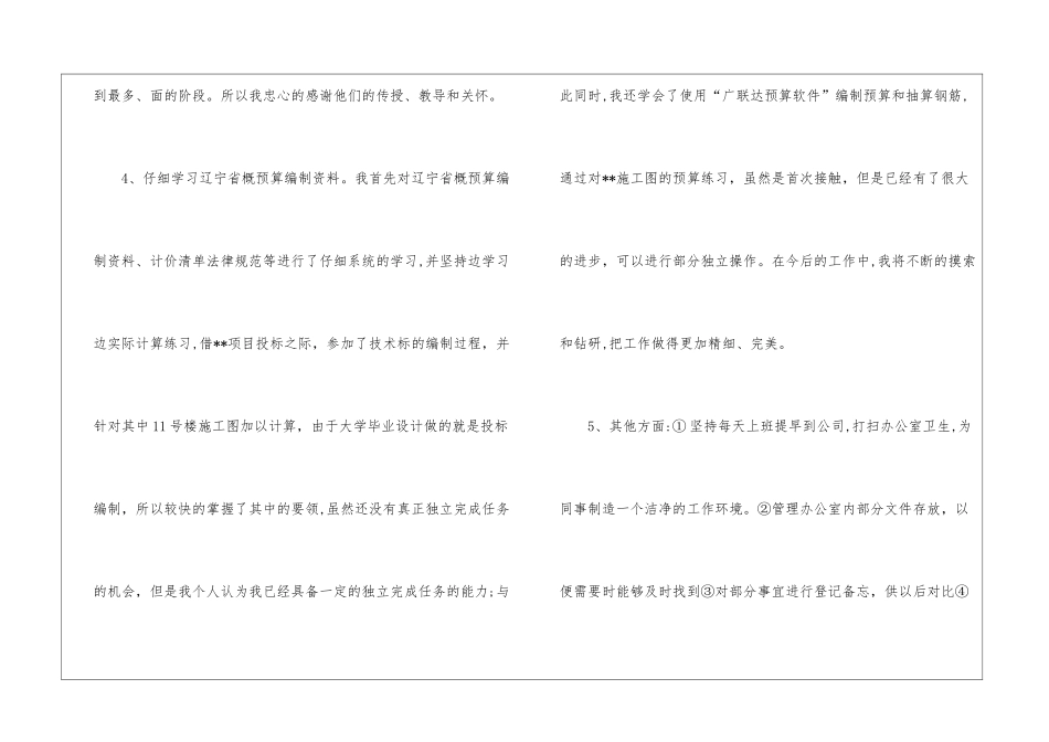 建筑企业工程部个人工作总结_第3页