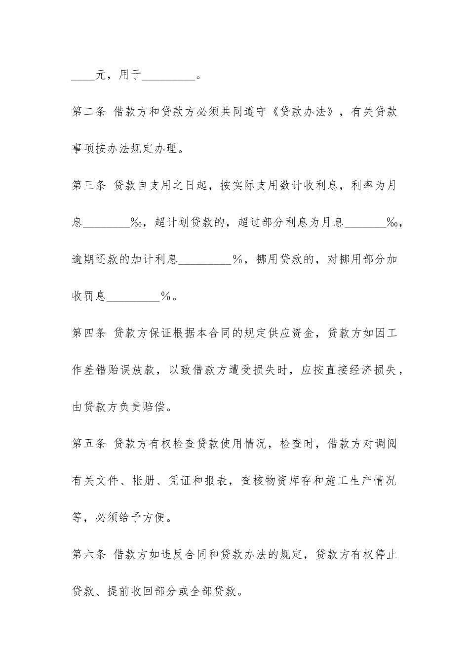 建筑企业流动资金借款合同-_第2页