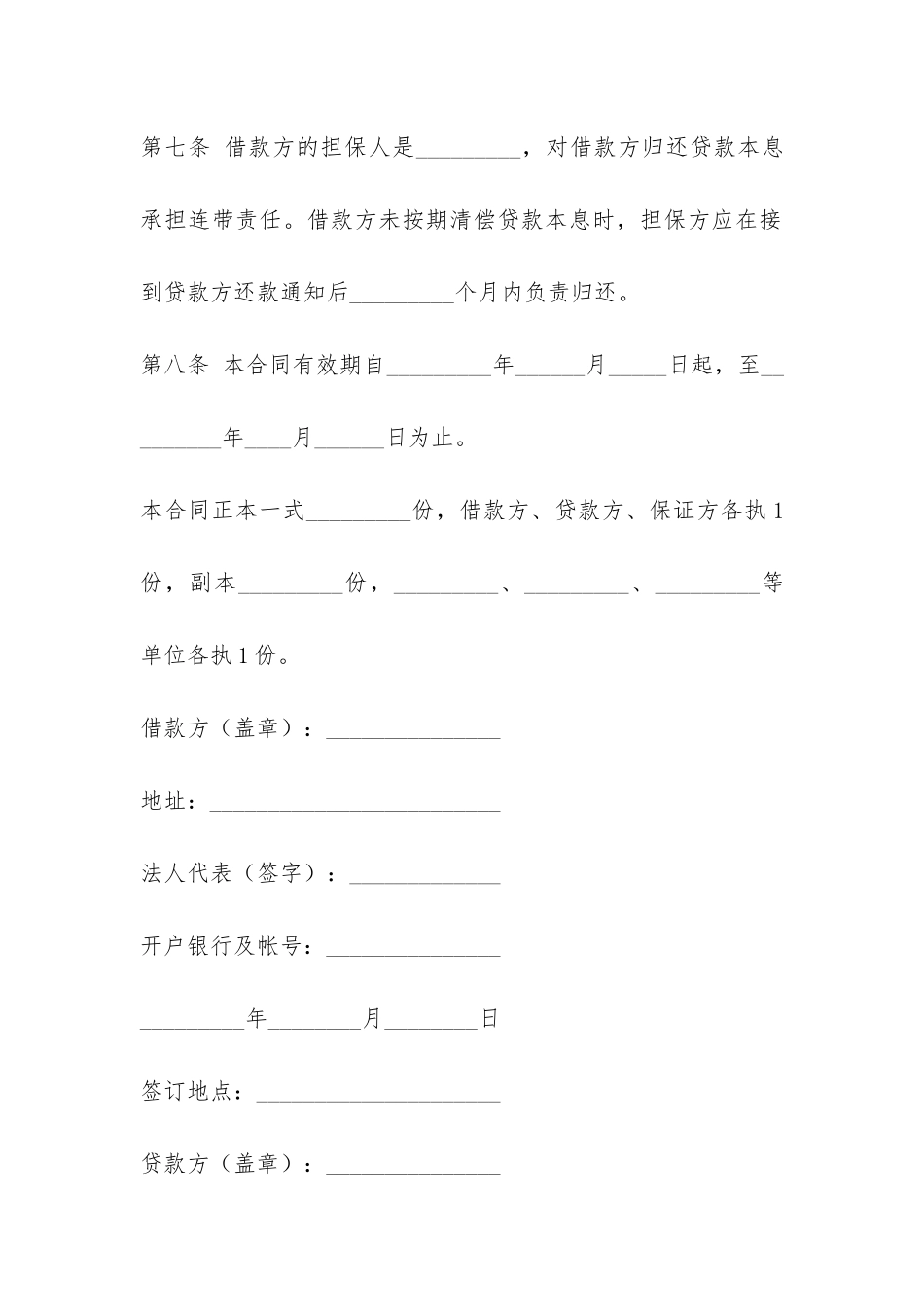 建筑企业流动资金借款合同-_第3页