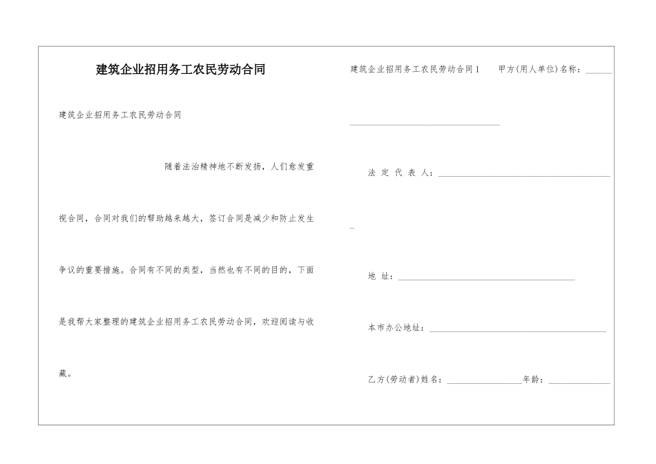 建筑企业招用务工农民劳动合同_第1页