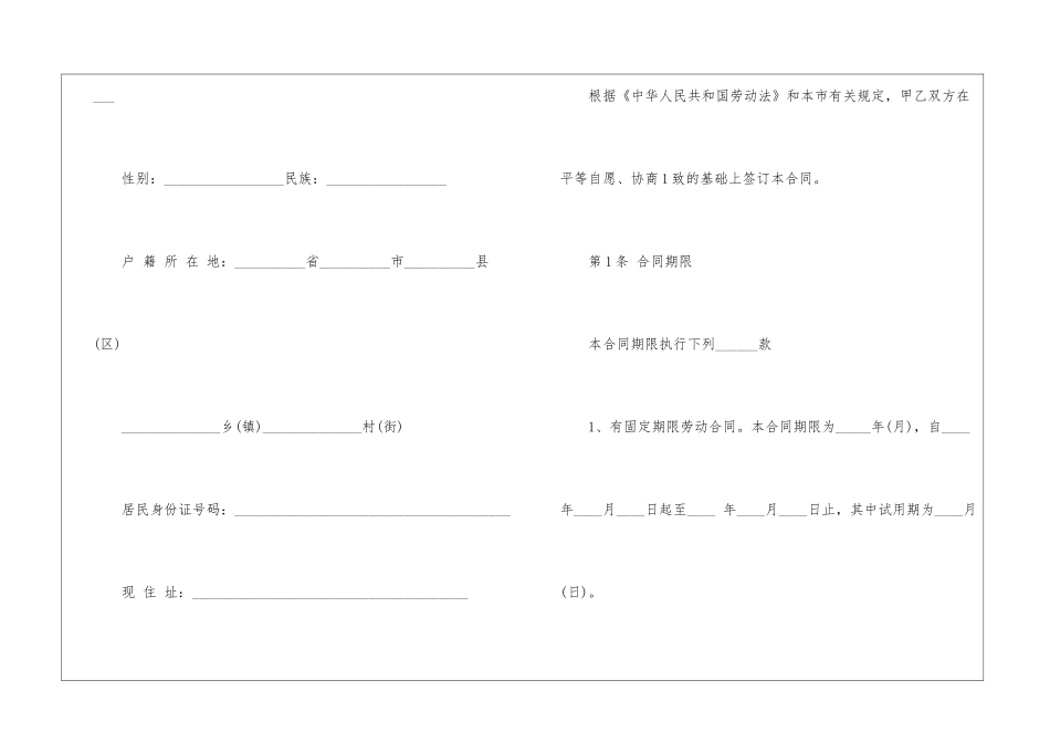建筑企业招用务工农民劳动合同_第2页