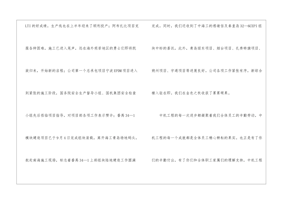 建筑企业慰问信_第3页